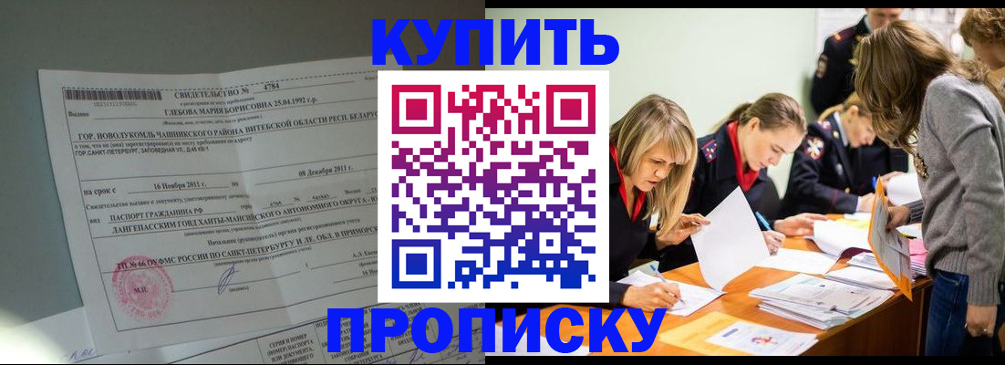 купить прописку в Нижнем Ломове