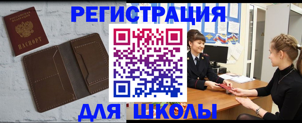 временная регистрация для школы в Нижнем Ломове